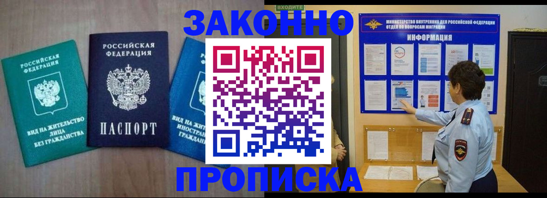 временная регистрация в квартире в Северодвинске