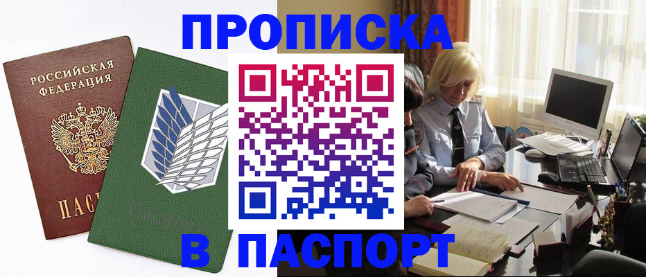 временная регистрация в квартире в Северодвинске