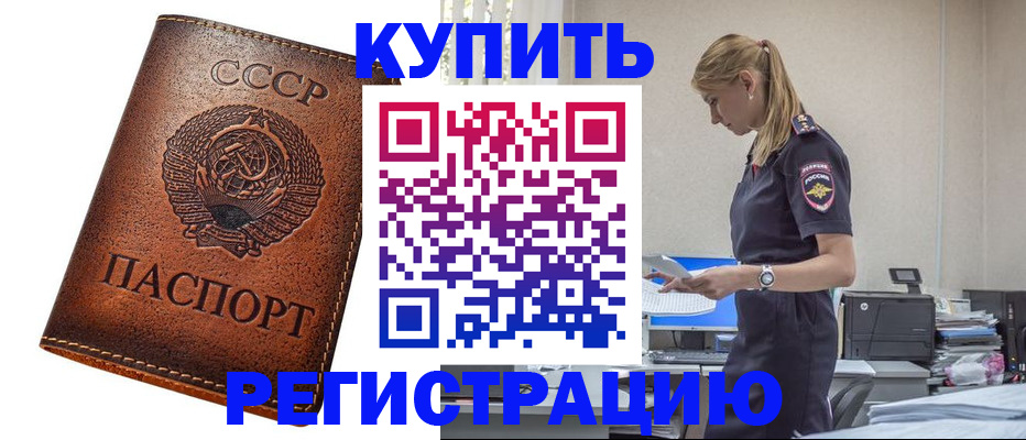 временная прописка в Северодвинске