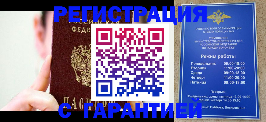 купить прописку в Северодвинске