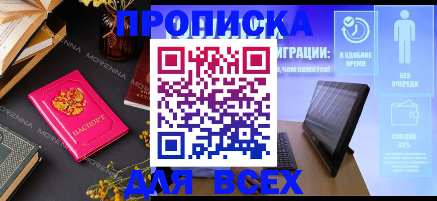 временная регистрация недорого в Северодвинске