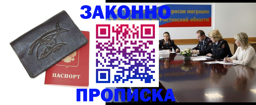 прописка для работы в Северодвинске