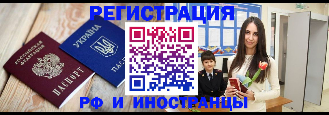 прописка штамп в Северодвинске