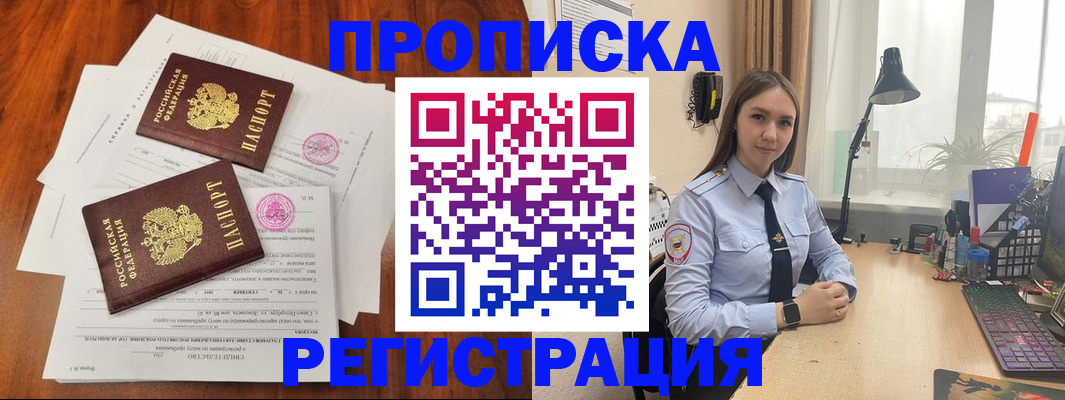 прописка законно в Северодвинске